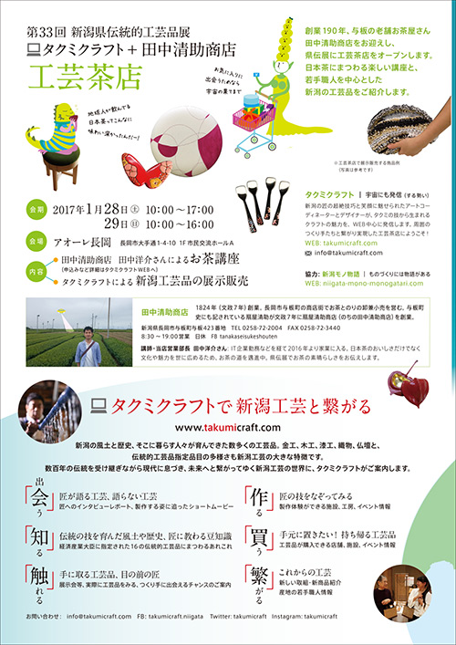新潟県伝統的工芸品展チラシ