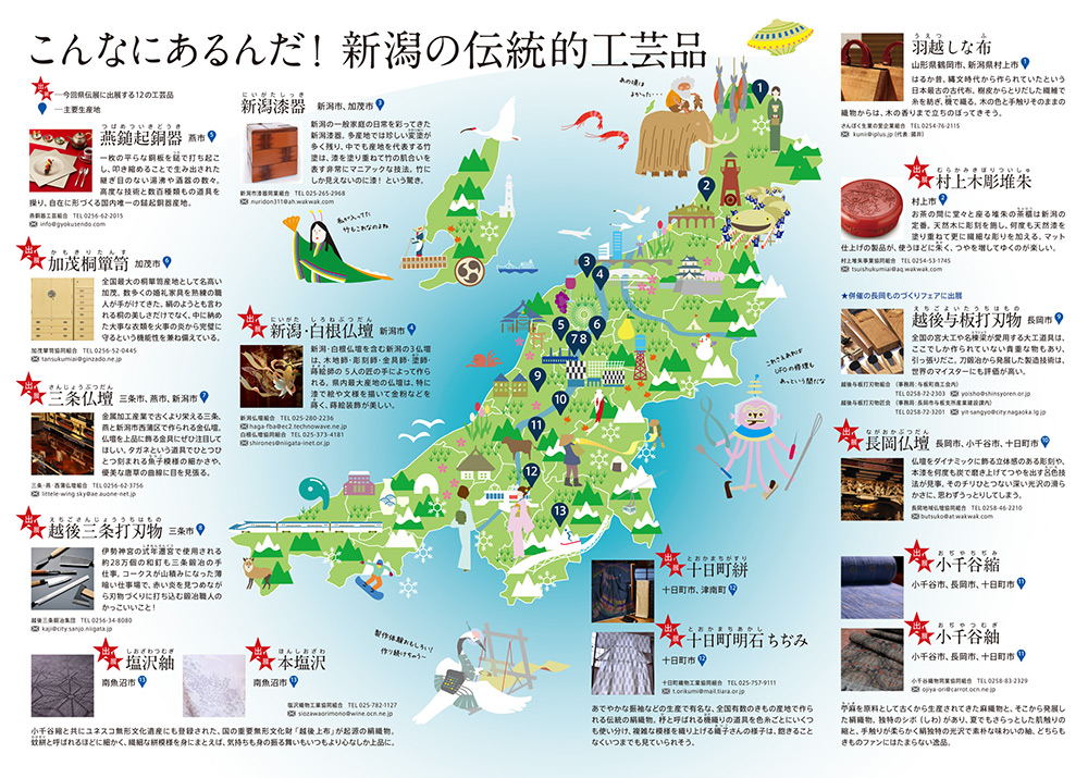 新潟県伝統的工芸品展チラシ