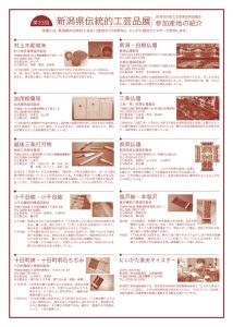 新潟県伝統的工芸品展チラシ 体験メニュー 裏面