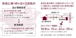 芸術散歩スタンプラリー