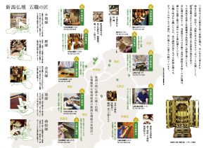 新潟仏壇組合パンフ