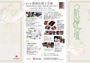 新潟仏壇組合パンフ