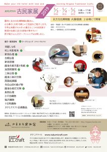 古民家展2019 告知チラシ裏面