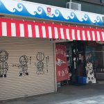 足立茂久商店の吉川酒店　展示