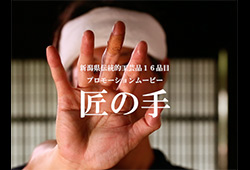 匠の手動画