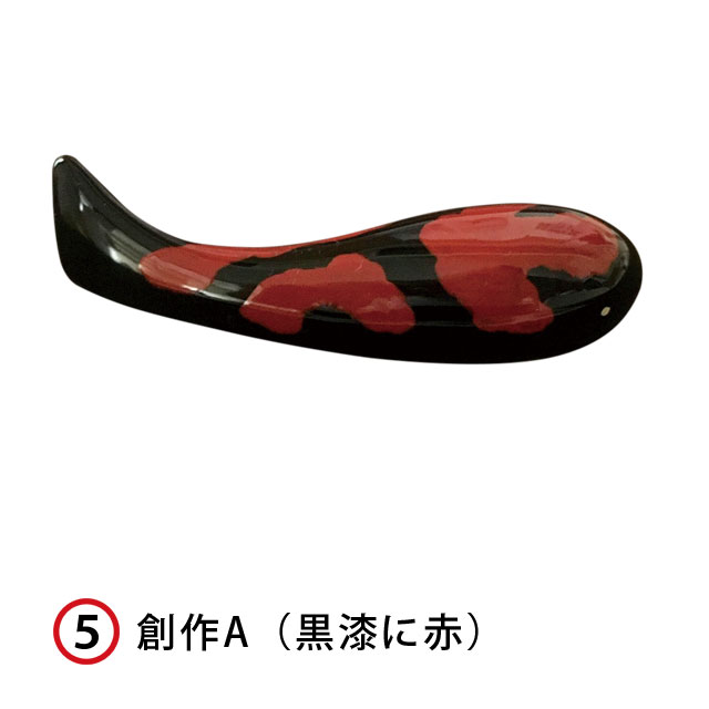 KOIOKI NO.05 創作柄A（黒漆に赤）