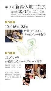 新潟仏壇工芸展＠旧小澤家