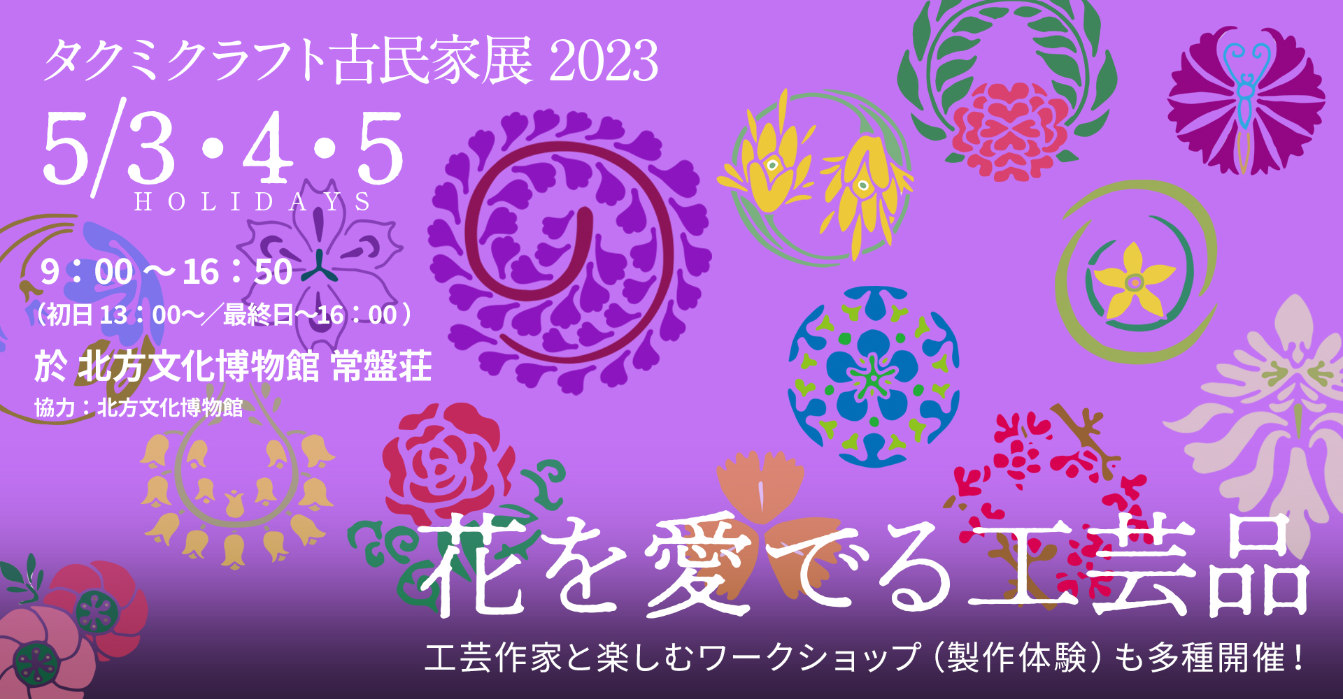 タクミクラフト 古民家展