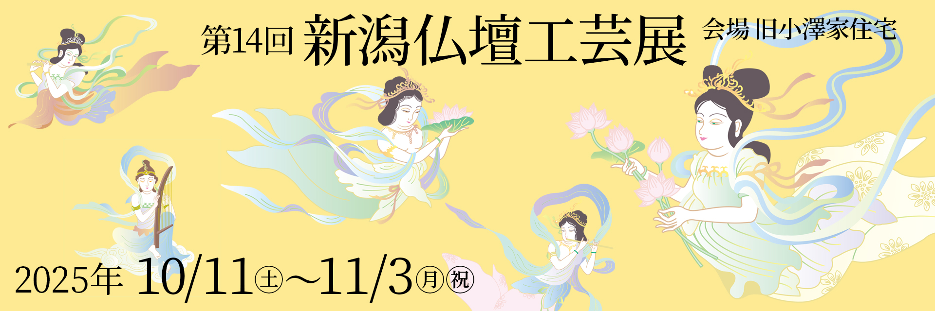 新潟仏壇工芸展